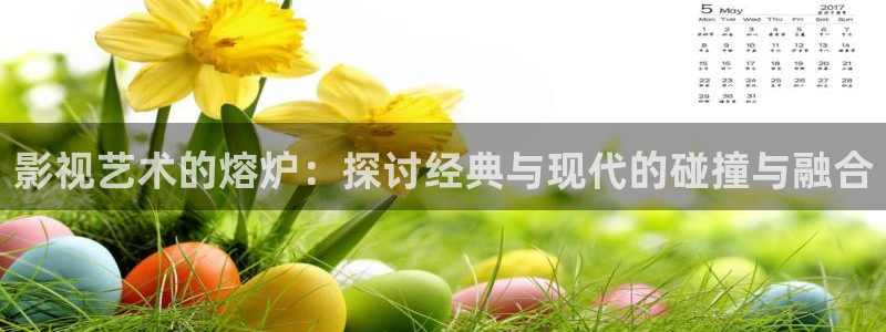 达达兔影院午夜伦伦电影网最新章节：影视艺术的熔炉：探讨经典与现代的碰撞与融合