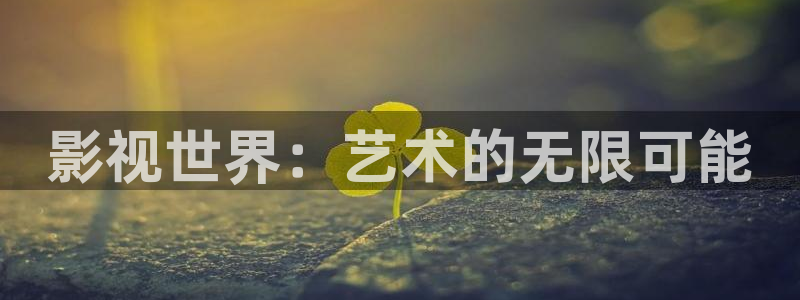成人午夜影视在线免费观看