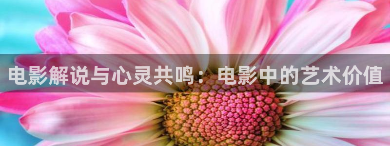 午夜精品一区二区三区在线视电影：电影解说与心灵共鸣：电影中的艺术价值